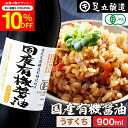\7/19 20:00~/【10%OFFクーポン配布】希少な木桶仕込み 有機JAS認定 国産有機醤油 淡口 900ml 薄口 うすくち 足立醸造 木桶 醤油 しょうゆ 無添加 有機 無農薬 オーガニック 淡口醤油 薄口醤油 薄口しょうゆ 化学調味料無添加 国産 丸大豆 高級