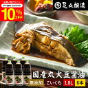 \7/19 20:00~/【10%OFFクーポン配布】国産丸大豆醤油 濃口 1.8L × 6本 セット 送料無料 足立醸造 醤油 しょうゆ こいくち 濃口醤油 ...