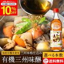 \7/19 20:00~/【10%OFFクーポン配布】【選べる本数】角谷文治郎商店 有機三州味醂 500ml 1〜6本 セット 3本から 送料無料 本みりん 無...