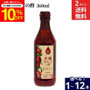\先着150枚限定/【10%OFFクーポン配布中】【選べる本数】内堀醸造 フルーツビネガー 有機りんごの酢 360ml × 1本 ~ 12本 セット 2本から 送料無料 有機JAS 果実酢 りんご酢 健康酢 酢 うちぼり 内堀 無添加 有機 オーガニック