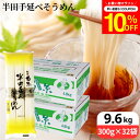 \先着150枚限定/【10%OFFクーポン配布中】お中元 夏ギフト 送料無料ギフト \コシの強さと滑らかな喉越しが特徴/ 送料無料 芝製麺 半田そうめん 4.8...