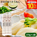 \先着150枚限定/【10%OFFクーポン配布中】\喉がうなる旨さ/ 竹田製粉製麺 半田そうめん 旭印 3束入(375g) 竹田製麺 半田手のべ そうめん 徳島...