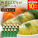 \7/19 20:00~/【10%OFFクーポン配布】【ソースの老舗】トリイソース 完熟ソース 200ml×15本セット 送料無料 調味料 ソース スパイス 無...