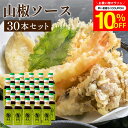 \7/19 20:00~/【10%OFFクーポン配布】【芳醇な山椒の香りとキレのある辛さ】トリイソース 山椒ソース 200ml×30本セット 送料無料 鳥居ソー...