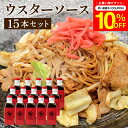 \7/19 20:00~/【10%OFFクーポン配布】【ソースの老舗】トリイソース ウスターソース 200ml×15本セット 送料無料 調味料 ソース スパイス...