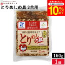\先着150枚限定/【10%OFFクーポン配布中】播州百日どりとりめしの具2合用 (簡易袋入)あったかいご飯に混ぜるだけ