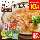 \7/19 20:00~/【10%OFFクーポン配布】旅サラダで紹介 創業100年の秘伝調合 山椒の香り高い 極上七味 唐辛子 5種から選べる 3袋セット 送料...