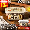 \先着150枚限定/【10%OFFクーポン配布中】自然栽培原材料のみ 木桶仕込み 結Yui 無添加 味噌 (米こうじ味噌) 450g 送料無料 天然醸造 オーガ...