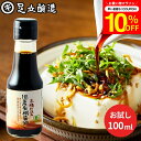 \7/19 20:00~/【10%OFFクーポン配布】希少な木桶仕込み 有機JAS認定 国産有機醤油 濃口 100ml 濃口醤油 こいくち 足立醸造 醤油 しょ...