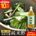 \7/19 20:00~/【10%OFFクーポン配布】\こだわり製法、じっくり醸造/ 【選べる本数】マルシマ 有機純米酢 900ml 1〜12本セット 2本から...
