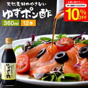 \7/19 20:00~/【10%OFFクーポン配布】国産有機醤油を使った ゆずポン酢 360ml×12本 セット 送料無料 足立醸造 ポン酢 木桶 醤油 しょうゆ ゆずぽん 無添加 化学調味料無添加 ぽん酢 ポンズ ぽんず 柚子 ドレッシング 国産 木桶仕込み 調味料(4)