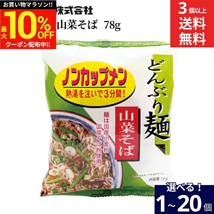 ＼マラソン限定★最大10％OFFクーポン／【選べる個数】トーエー食品 どんぶり麺 山菜そば 78g × 1個 ~ 20個 セット 3個から 送料無料 ノンカップメン めん インスタント麺 インスタント そば 山菜 ギフト adachi-jozo-10002577 おいしい醤油・味噌【足立醸造】 パッケージ画像
