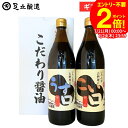 \全品P2倍/【お得なクーポン配布中】お中元 夏ギフト (料理用うすくち、こいくち 各900ml)ギフト 対応 醤油 調味料 詰め合わせ 詰合せ 内祝い お返し 結婚祝い 結婚内祝い 出産祝い 出産内祝い 入学祝い お祝い ご挨拶 香典返し 法要 引出物 内祝 御中元