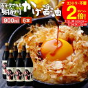 \全品P2倍/【お得なクーポン配布中】\極上の卵かけごはん/ かけ醤油 900ml×6本セット 送料無料 足立醸造 醤油 しょうゆ かけしょうゆ 甘口 甘口醤油 うまくち 国産 天然醸造 手作り 調味料 だし醤油 だし入り 出汁醤油 万能醤油 甘い