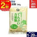 \全品P2倍/【お得なクーポン配布中】【選べる個数】ムソー てんさい含蜜糖 500g × 1個 ~ 20個 セット 3個から 送料無料 北海道産甜菜 ビート 砂...