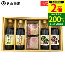 【7/30★全品P2倍】\LINE登録で★200円クーポン/お中元 夏ギフト 送料無料ギフト しょうゆ・味噌ギフトセット (国産丸大豆醤油 かけしょうゆ ゆずポン酢 だししょうゆ 米こうじみそ 黒大豆味噌) 醤油 味噌 調味料 ギフト 詰め合わせ 詰合せ 内祝い お返し 熨斗 包装 御中元