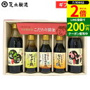 【7/30★全品P2倍】\LINE登録で★200円クーポン/お中元 夏ギフト 送料無料ギフト 人気醤油バラエティーセット (かけ醤油 国産丸大豆 醤油 各360ml、 だし醤油 ポン酢 有機醤油 各200ml)ギフト 醤油 しょうゆ 詰め合わせ 調味料 ミニ 内祝い お返し 結婚祝い ご挨拶 御中元