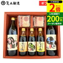 【7/30★全品P2倍】\LINE登録で★200円クーポン/お中元 夏ギフト 送料無料ギフト しょうゆ・味噌 ギフト セット 調味料 詰め合わせ 詰合せ 調味料...