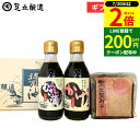 【7/30★全品P2倍】\LINE登録で★200円クーポン/お中元 夏ギフト しょうゆ・味噌(かけしょうゆ、むらさきの滴 各200ml、黒大豆みそ 400g)ギフト 調味料 ミニ 詰め合わせ 詰合せ 調味料ギフト 粗供養 引出物 内祝 粗品 快気 退院 販促品 お返し 結婚祝い 出産祝い 御中元