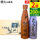 【7/30★全品P2倍】\LINE登録で★200円クーポン/お中元 夏ギフト しょうゆ セット(かけ醤油 むらさきの滴 各300ml)ギフト 調味料 詰め合わせ 詰合せ 調味料ギフト 醤油 出産 法事 内祝い お返し 結婚祝い 出産祝い お祝い ご挨拶 プレゼント 食品 お歳暮 母の日 御中元