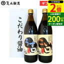 【7/30★全品P2倍】\LINE登録で★200円クーポン/お中元 夏ギフト (料理用うすくち、こいくち 各900ml)ギフト 対応 醤油 調味料 詰め合わせ 詰合せ 内祝い お返し 結婚祝い 結婚内祝い 出産祝い 出産内祝い 入学祝い お祝い ご挨拶 香典返し 法要 引出物 内祝 御中元