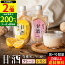 【7/30★全品P2倍】\LINE登録で★200円クーポン/\選べる 種類/有機米と有機米麹だけで作った甘酒 200g プレーン レモン 足立醸造 濃縮タイプ 無添加 無加糖 無農薬 あまざけ 瀬戸内レモン 米麹 ノンアルコール 麹 国産 砂糖不使用 あま酒 米こうじ