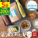 【今だけポイント5倍】\お得クーポン配布中/お中元 夏ギフト 送料無料 蔵元の醤油と万能味だし しょうゆ セット 無添加 調味料 醤油 調味料セット だし パック 出汁 プレゼント おしゃれ お返し 新生活 引越し 内祝い 結婚祝い 出産祝い 出産内祝い 御中元