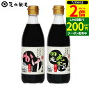 【7/30★全品P2倍】\LINE登録で★200円クーポン/国産丸大豆醤油とかけしょうゆ お試し 2本 セット送料無料 足立醸造 醤油 しょうゆ こいくち 醤油 卵かけごはん 減塩 無添加 化学調味料無添加 国産 丸大豆 高級 長期熟成 天然醸造 本醸造 調味料 麹 蔵 手作り 伝統 お醤油