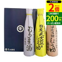 【7/30★全品P2倍】\LINE登録で★200円クーポン/お中元 夏ギフト 送料無料ギフト 調味料 詰め合わせ(国産丸大豆 有機醤油 むらさきの滴 各300ml) 詰合せ 調味料ギフト 醤油 内祝い 結婚祝い 結婚内祝い 出産祝い 出産内祝い 入学祝い お返し お祝い ご挨拶 御中元