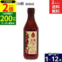 【7/30★全品P2倍】\LINE登録で★200円クーポン/【選べる本数】内堀醸造 フルーツビネガー 有機りんごの酢 360ml × 1本 ~ 12本 セット ...