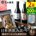 【7/30★全品P2倍】\200円クーポン配布中/お中元 夏ギフト 送料無料 兵庫の日本酒 3本 飲み比べ &おつまみ セット 山田錦 特別純米 香住鶴 龍力 鳳鳴 300ml 3本 化粧箱 お酒 冷酒 おつまみ 父 誕生日 プレゼント 飲みくらべ ミニ 辛口 日本酒セット 夏 ギフト 御中元