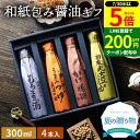 【今だけポイント5倍】\お得クーポン配布中/お中元 夏ギフト 送料無料 足立醸造 お決まり醤油 ギフト 送料無料 醤油 だし醤油 調味料 セット 詰め合わせ 無添加 おしゃれ 内祝 新築祝い 結婚祝い 出産祝い 内祝い お返し お礼 香典返し 贈り物 御中元