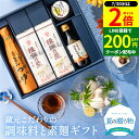 【7/30★全品P2倍】\LINE登録で★200円クーポン/お中元 夏ギフト 送料無料 揖保乃糸と蔵元の醤油 調味料ギフト 常温 そうめん 揖保乃糸 特級品 プレゼント 揖保の糸 黒帯 送料無料 調味料 醤油 しょうゆ もろみ味噌 セット 詰合せ 内祝い 食品お歳暮 お年賀 母の日 御中元