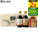 【7/30★全品P2倍】\LINE登録で★200円クーポン/お中元 夏ギフト しょうゆ・味噌ギフトセット (だし 有機醤油 各200ml 米みそ400g) 調味料 ギフト 詰め合わせ 詰合せ 醤油ギフト 国産大豆 国産 有機 オーガニック 内祝い 結婚祝い 出産祝い お返し 内祝 粗品 食品 御中元