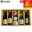 【最大8%クーポン配布中】\お買い物マラソン/お中元 夏ギフト 送料無料 ギフト 兵庫の地酒とおつまみセット(豆もろみ100g、寒さば味噌煮缶、播州百日どりとり...