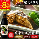 【最大8%クーポン配布中】\お買い物マラソン/国産丸大豆醤油 濃口 900ml お試し 足立醸造 醤油 こいくち しょうゆ 濃口醤油 濃い口 無添加 化学調味料無添加 国産 丸大豆 高級 長期熟成 天然醸造 本醸造 調味料 麹 蔵 手作り 伝統 お醤油 ギフト 内祝い お返し