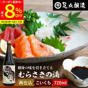【最大8%クーポン配布中】\お買い物マラソン/熟成期間2倍 極上のさしみ醤油 むらさきの滴 720ml 足立醸造 お刺身 醤油 むらさき 紫 しょうゆ 濃口 刺身醤油 さしみ醤油 お寿司 刺身 再仕込み 甘露 醤油 たまり醤油 国産 大豆 高級 長期熟成 天然醸造 手作