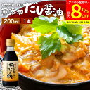 【最大8%クーポン配布中】\お買い物マラソン/国産有機醤油を使った だし醤油 200ml 足立醸造 だししょうゆ 木桶 醤油 しょうゆ 無添加 化学調味料無添加...