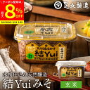 【最大8%クーポン配布中】\お買い物マラソン/自然栽培原材料のみ 木桶仕込み 結Yui 無添加 味噌 (玄米味噌) 450g 天然醸造 オーガニック 米麹味噌 非加熱 生みそ 化学調味料無添加 長期熟成 みそ 国産 丸大豆 有機大豆 木桶職人復活プロジェクト 味噌汁