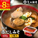 【最大8%クーポン配布中】\お買い物マラソン/コクとまろやかさが特徴 蔵出し直送 熟成赤だしみそ 500g カップ 足立醸造 味噌 みそ 高級 国産 赤みそ 赤味噌 赤出し あかだし 米麹味噌 豆味噌 調合みそ 合わせ味噌 長期熟成 天然醸造 丸大豆 手作り 調味料 味噌汁