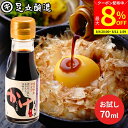 【最大8%クーポン配布中】\お買い物マラソン/\極上の卵かけごはん/ かけ醤油 お試し 70ml 足立醸造 醤油 しょうゆ かけしょうゆ 甘口 甘口醤油 旨口 ...