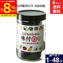 【最大8%クーポン配布中】\お買い物マラソン/\こどもが食べても安心/ 【選べる個数】無添加 こどものための味付のり 8切40枚(板のり5枚) 1個 ~ 48個...