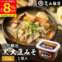 【最大8%クーポン配布中】\お買い物マラソン/黒大豆のコクと甘さが生きたまったりとした味わい 蔵出し直送 黒大豆みそ 1kg カップ 足立醸造 味噌 米みそ 黒大豆 黒豆味噌 国産 丹波 黒豆 兵庫県丹波篠山産 長期熟成 天然醸造 手作り 調味料 栄養 健康が気になる方