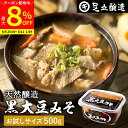 【最大8%クーポン配布中】\お買い物マラソン/黒大豆のコクと甘さが生きたまったりとした味わい 蔵出し直送 黒大豆みそ 500g カップ 足立醸造 送料無料 味噌 米みそ 黒大豆 黒豆味噌 国産 丹波 黒豆 兵庫県丹波篠山産 自然食品 長期熟成 天然醸造 手作り 調味料 栄養