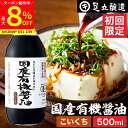 【最大8%クーポン配布中】\お買い物マラソン/初回のみ 希少な木桶仕込み 有機JAS認定 国産有機醤油 濃口醤油 500ml 送料無料 無添加醤油 足立醸造 木...