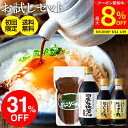 【最大8%クーポン配布中】\お買い物マラソン/初回のみ 蔵元の醤油 味噌4種 お試し 調味料 セット 初回購入 送料無料 無添加 国産 (有機醤油 味噌 ゆずポ...