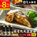 【最大8%クーポン配布中】\お買い物マラソン/国産丸大豆醤油 濃口 1.8L × 6本 セット 送料無料 足立醸造 醤油 しょうゆ こいくち 濃口醤油 1800...