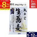 【最大8%クーポン配布中】\お買い物マラソン/【選べる個数】本田商店 奥出雲 生蕎麦 200g(100g×2) × 1個 ~ 12個 セット 2個から 送料無料 12人前 そば 蕎麦 出雲そば 乾麺 国産 無添加生そば 国内産そば使用 色黒で幅広い5割ルチン蕎麦 食品添加物 保存料 一切不使用