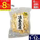 【最大8%クーポン配布中】\お買い物マラソン/【選べる個数】信濃雪 凍み豆腐 90g × 1個 ~ 12個 セット 6個から 送料無料 国産大豆使用 サイコロ やわらかくて美味しい こうや豆腐 高野豆腐