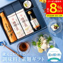 【最大8%クーポン配布中】\お買い物マラソン/お中元 夏ギフト 送料無料 揖保乃糸と蔵元の醤油 調味料ギフト 常温 そうめん 揖保乃糸 特級品 プレゼント 揖保の糸 黒帯 送料無料 調味料 醤油 しょうゆ もろみ味噌 セット 詰合せ 内祝い 食品お歳暮 お年賀 母の日 御中元